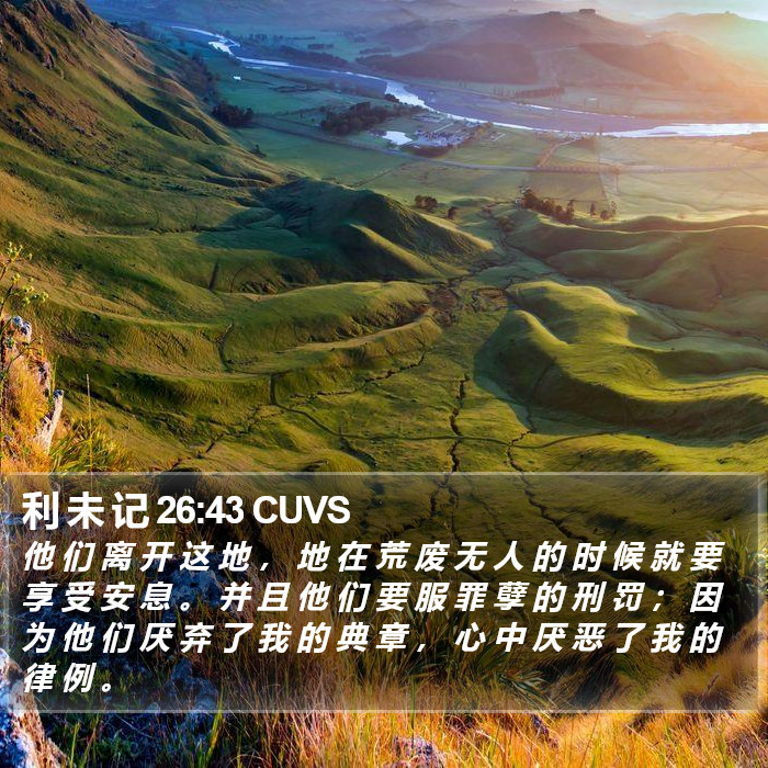 利 未 记 26:43 CUVS Bible Study