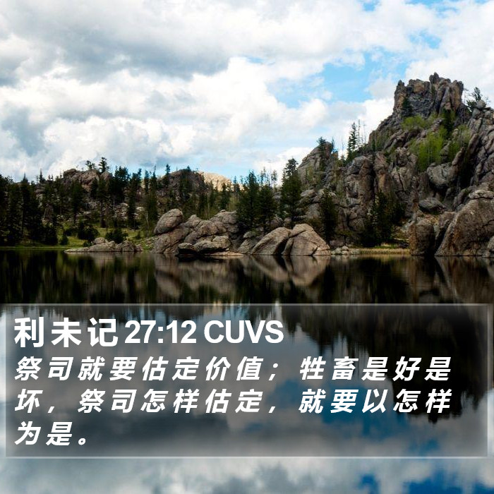利 未 记 27:12 CUVS Bible Study