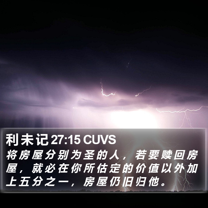 利 未 记 27:15 CUVS Bible Study