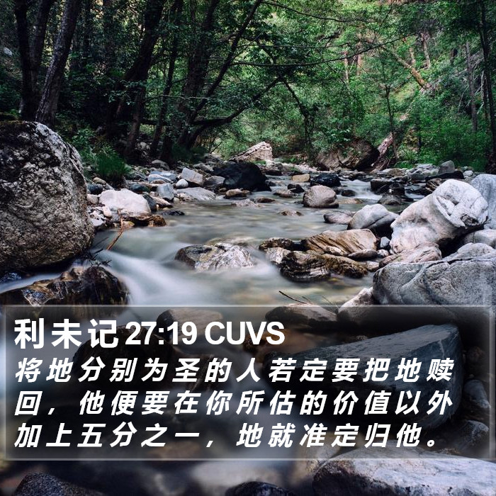 利 未 记 27:19 CUVS Bible Study