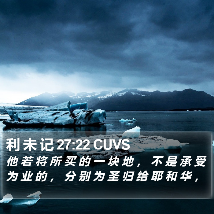 利 未 记 27:22 CUVS Bible Study