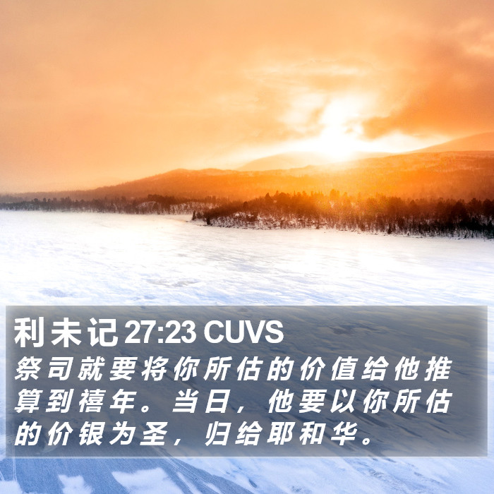 利 未 记 27:23 CUVS Bible Study
