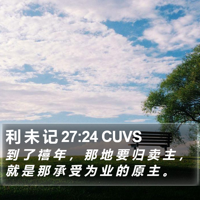 利 未 记 27:24 CUVS Bible Study