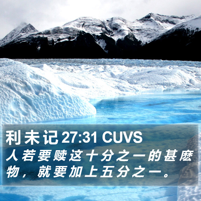 利 未 记 27:31 CUVS Bible Study