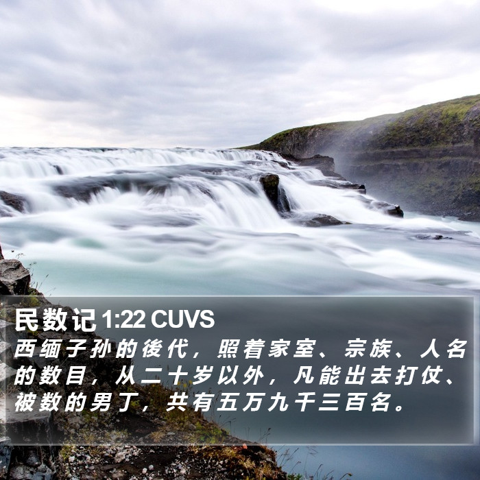 民 数 记 1:22 CUVS Bible Study