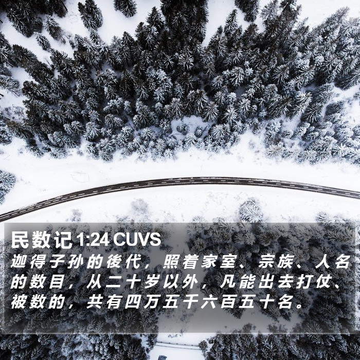 民 数 记 1:24 CUVS Bible Study