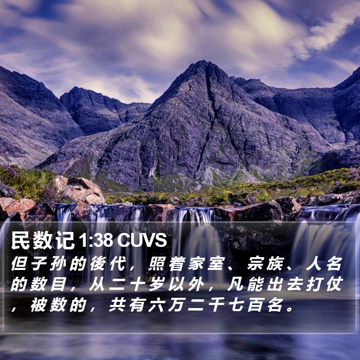 民 数 记 1:38 CUVS Bible Study