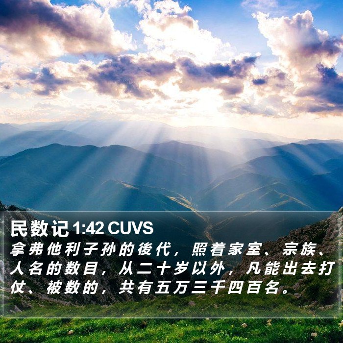 民 数 记 1:42 CUVS Bible Study