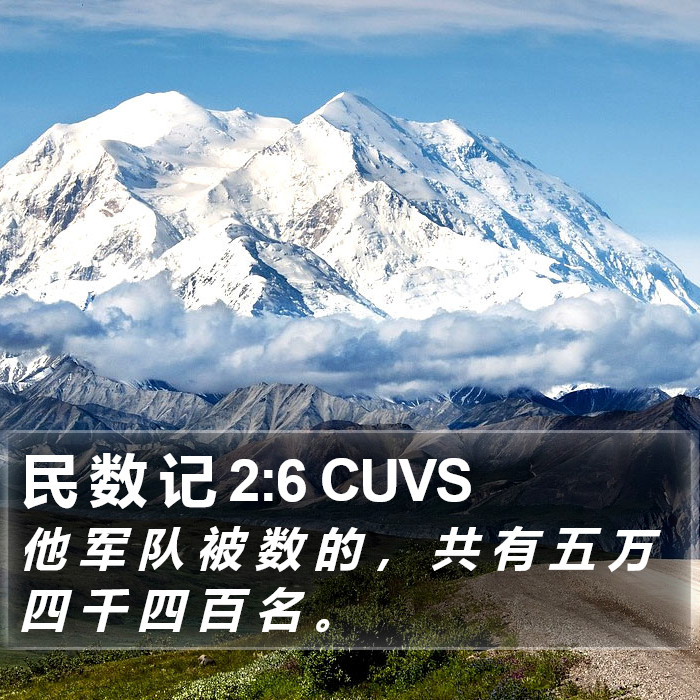 民 数 记 2:6 CUVS Bible Study