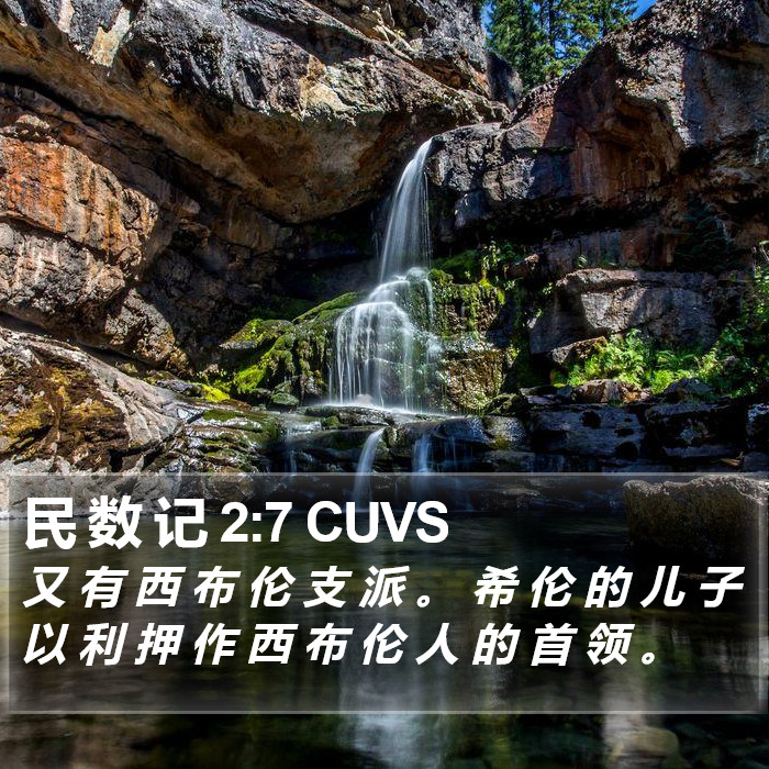 民 数 记 2:7 CUVS Bible Study