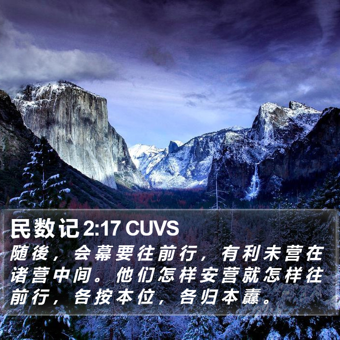 民 数 记 2:17 CUVS Bible Study