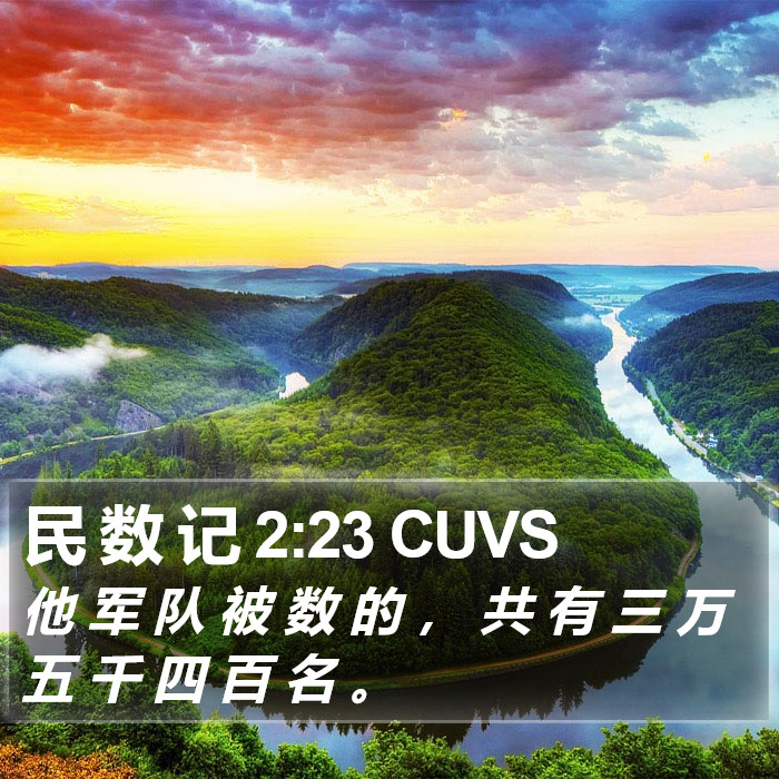 民 数 记 2:23 CUVS Bible Study