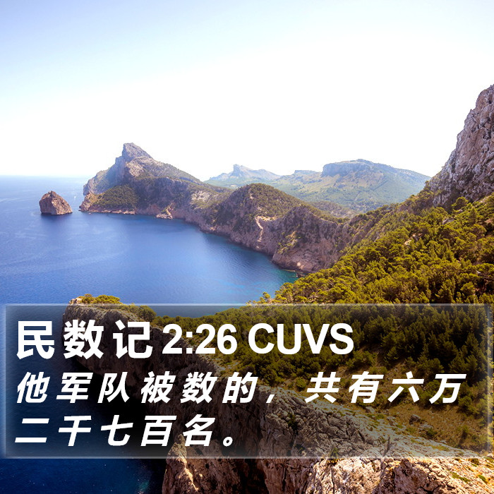 民 数 记 2:26 CUVS Bible Study