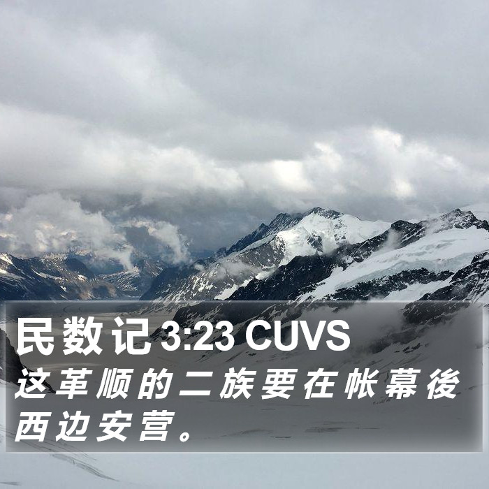民 数 记 3:23 CUVS Bible Study