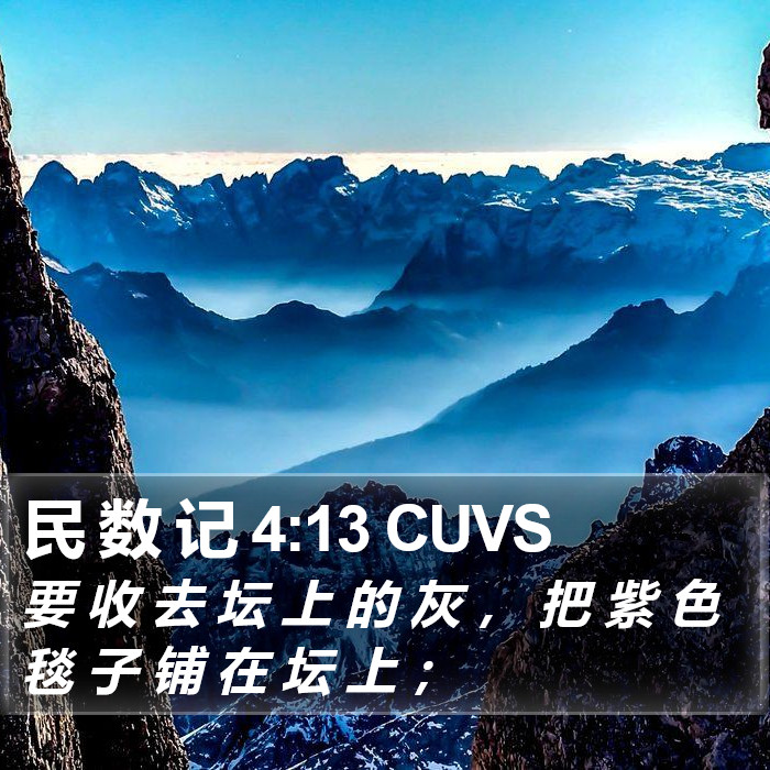 民 数 记 4:13 CUVS Bible Study