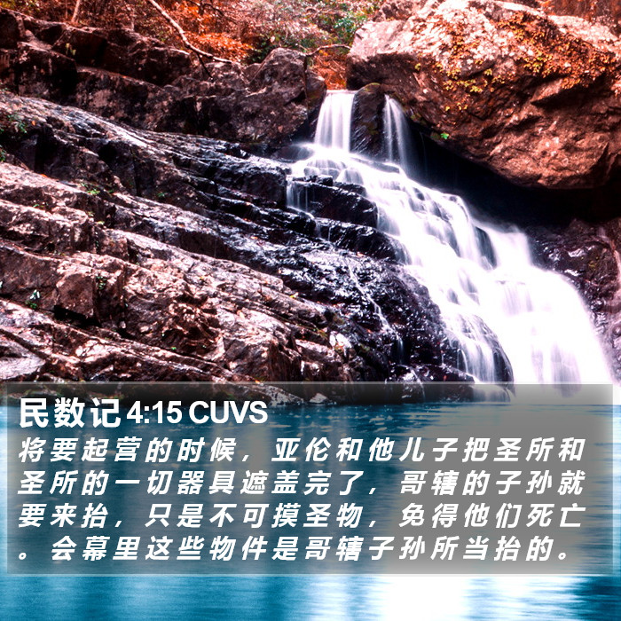 民 数 记 4:15 CUVS Bible Study