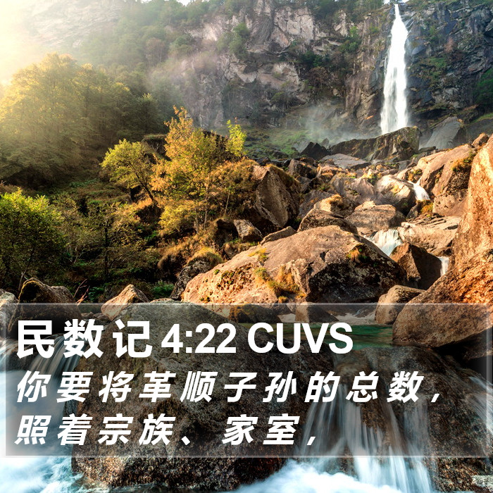 民 数 记 4:22 CUVS Bible Study