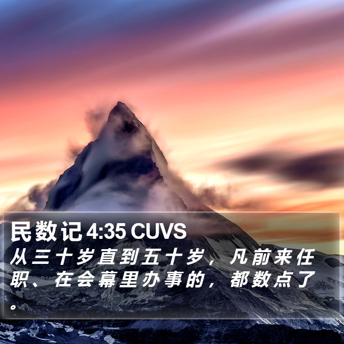 民 数 记 4:35 CUVS Bible Study