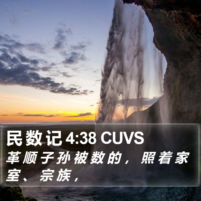 民 数 记 4:38 CUVS Bible Study