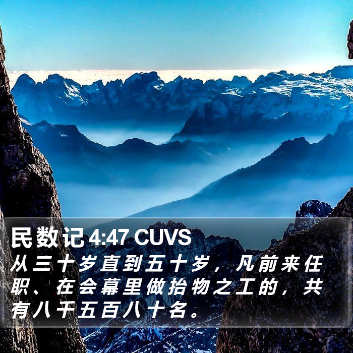 民 数 记 4:47 CUVS Bible Study