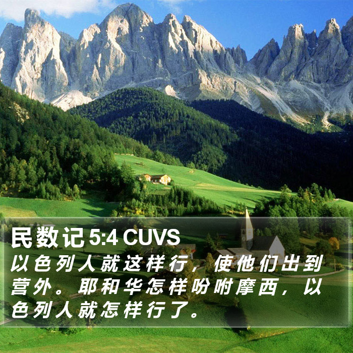 民 数 记 5:4 CUVS Bible Study
