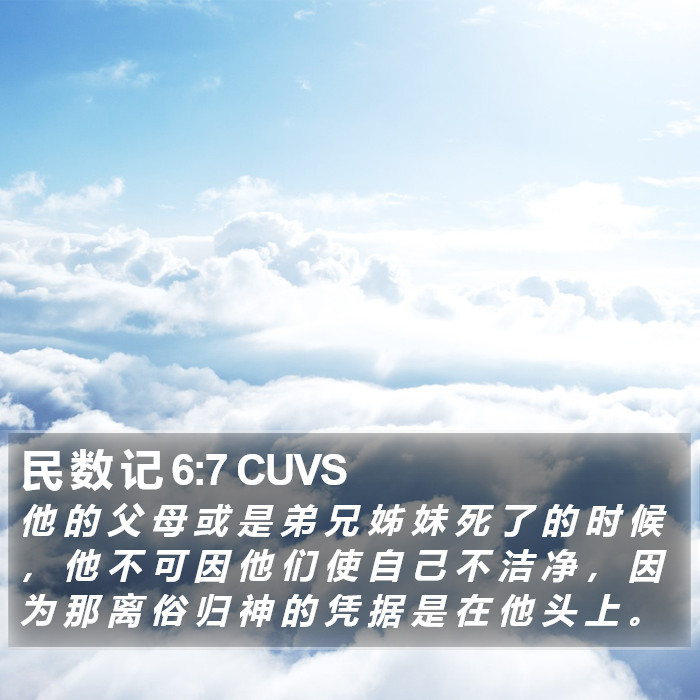 民 数 记 6:7 CUVS Bible Study
