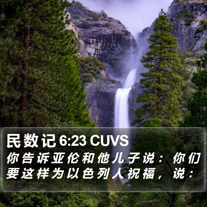 民 数 记 6:23 CUVS Bible Study