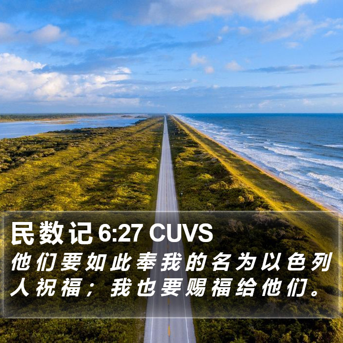 民 数 记 6:27 CUVS Bible Study