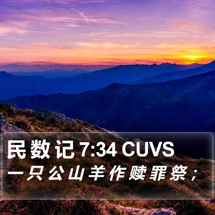 民 数 记 7:34 CUVS Bible Study