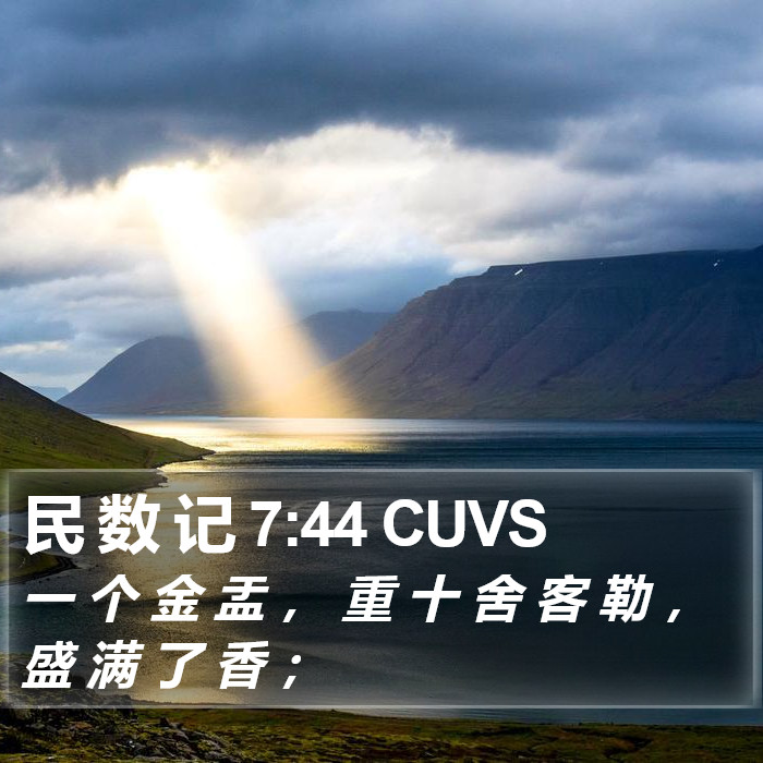 民 数 记 7:44 CUVS Bible Study