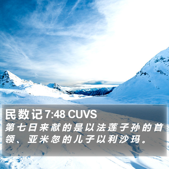 民 数 记 7:48 CUVS Bible Study