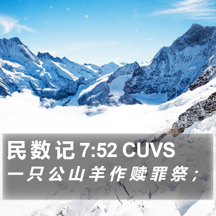 民 数 记 7:52 CUVS Bible Study