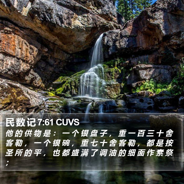 民 数 记 7:61 CUVS Bible Study