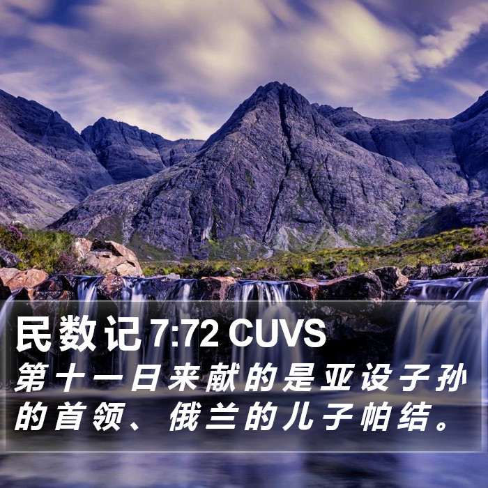 民 数 记 7:72 CUVS Bible Study