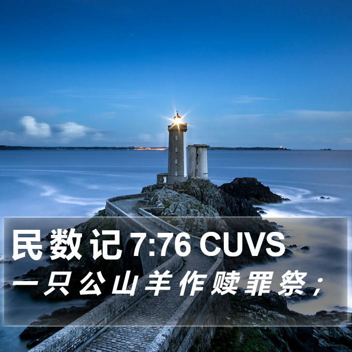 民 数 记 7:76 CUVS Bible Study