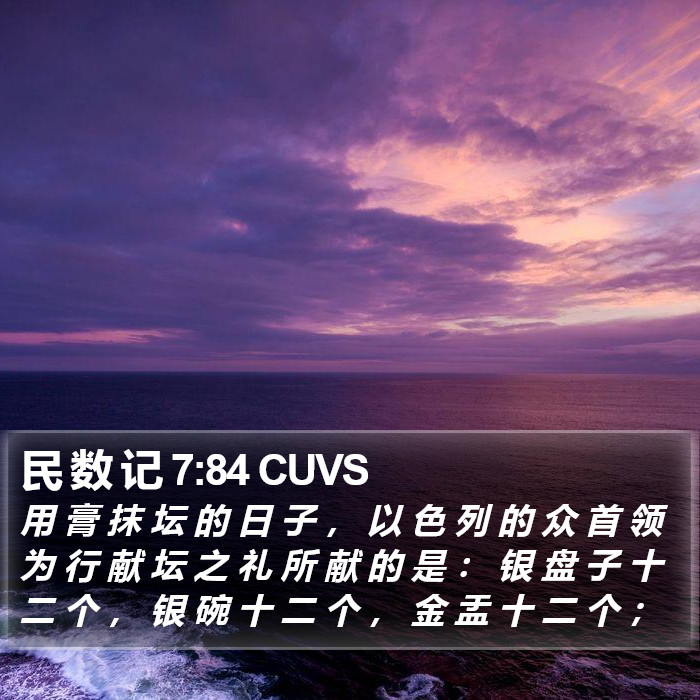 民 数 记 7:84 CUVS Bible Study