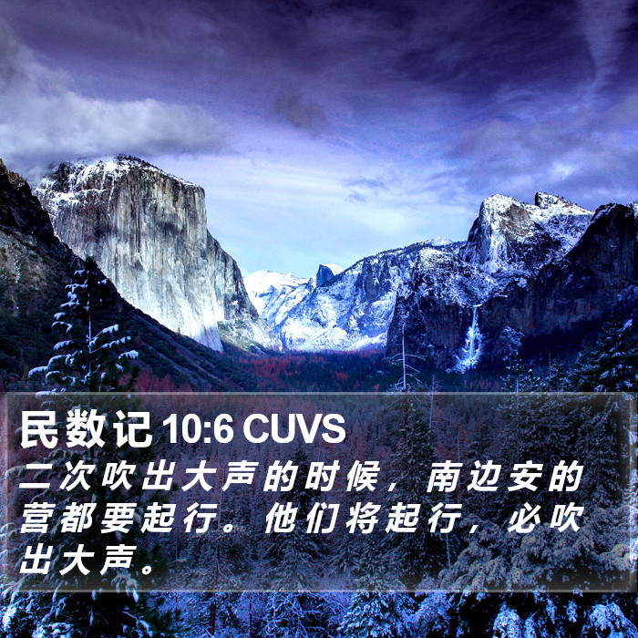 民 数 记 10:6 CUVS Bible Study