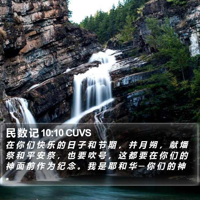 民 数 记 10:10 CUVS Bible Study