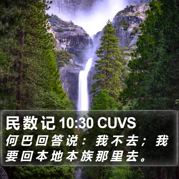 民 数 记 10:30 CUVS Bible Study