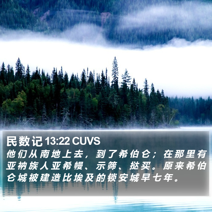 民 数 记 13:22 CUVS Bible Study