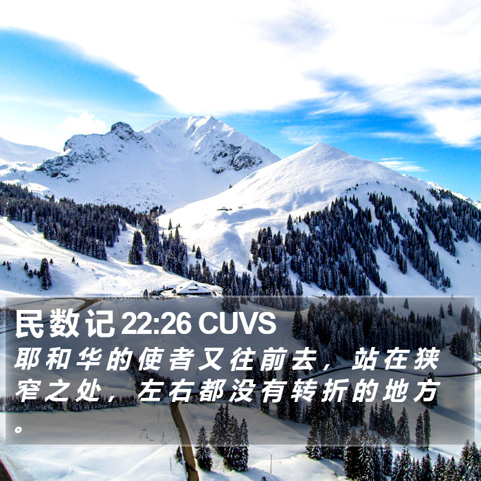 民 数 记 22:26 CUVS Bible Study