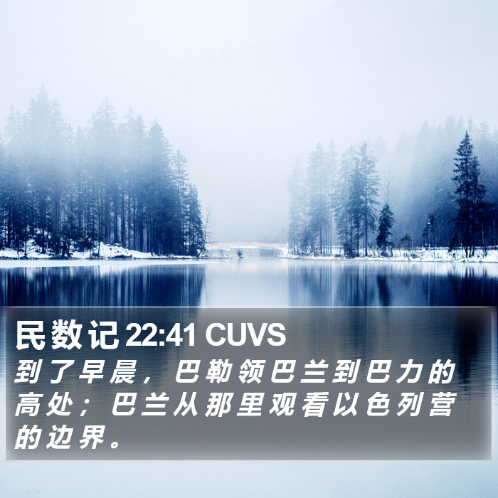 民 数 记 22:41 CUVS Bible Study