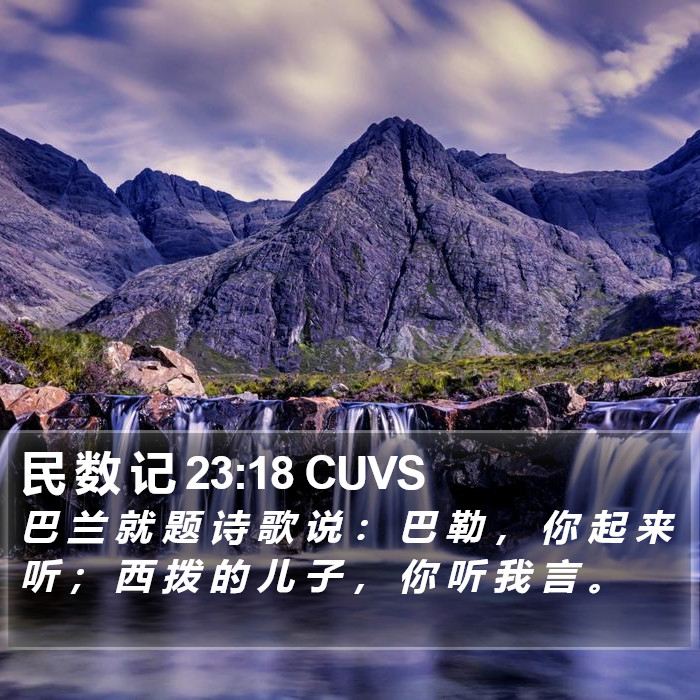 民 数 记 23:18 CUVS Bible Study