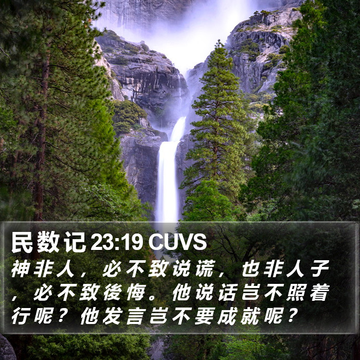 民 数 记 23:19 CUVS Bible Study