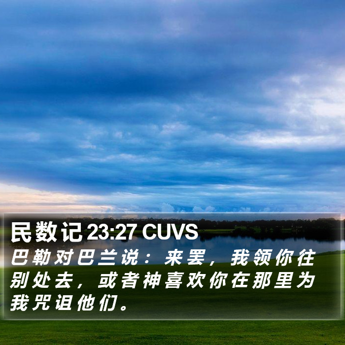民 数 记 23:27 CUVS Bible Study