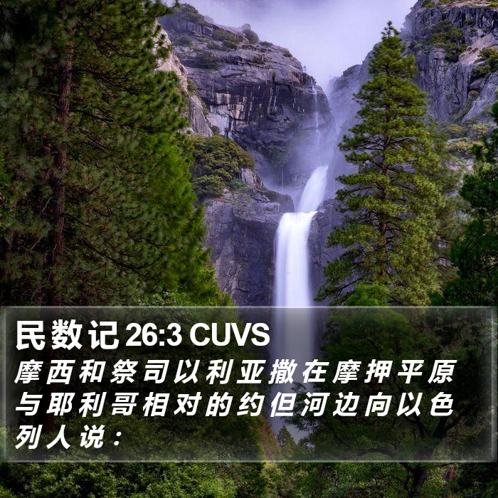 民 数 记 26:3 CUVS Bible Study