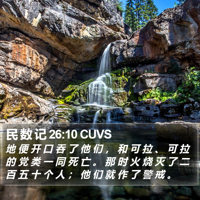 民 数 记 26:10 CUVS Bible Study