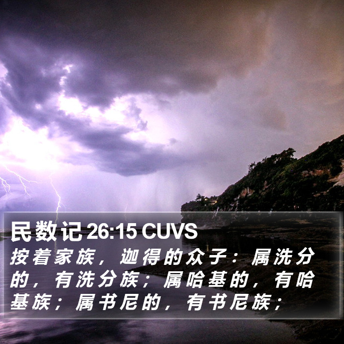 民 数 记 26:15 CUVS Bible Study