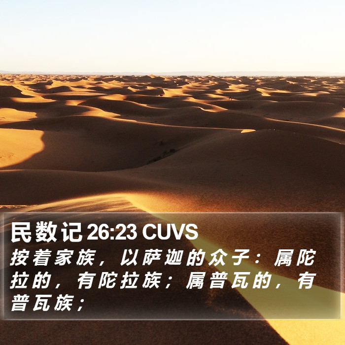 民 数 记 26:23 CUVS Bible Study