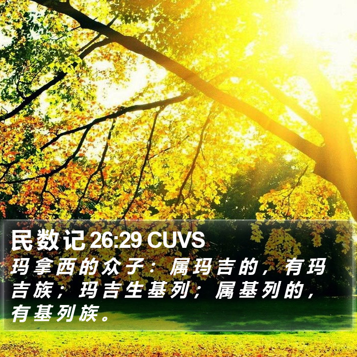 民 数 记 26:29 CUVS Bible Study